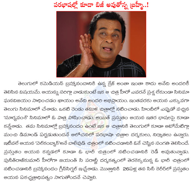 brahmanandam movies,brahmanandam comedian,brahmanandam enters kannada films,puneetha rajkumar,suryavams,welcome back,tollywood top most comedian brahmandam,success rate  brahmanandam movies, brahmanandam comedian, brahmanandam enters kannada films, puneetha rajkumar, suryavams, welcome back, tollywood top most comedian brahmandam, success rate